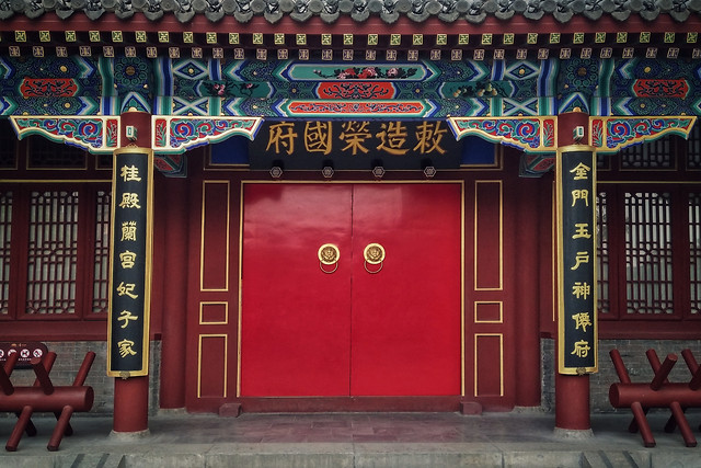 荣国府 图片素材